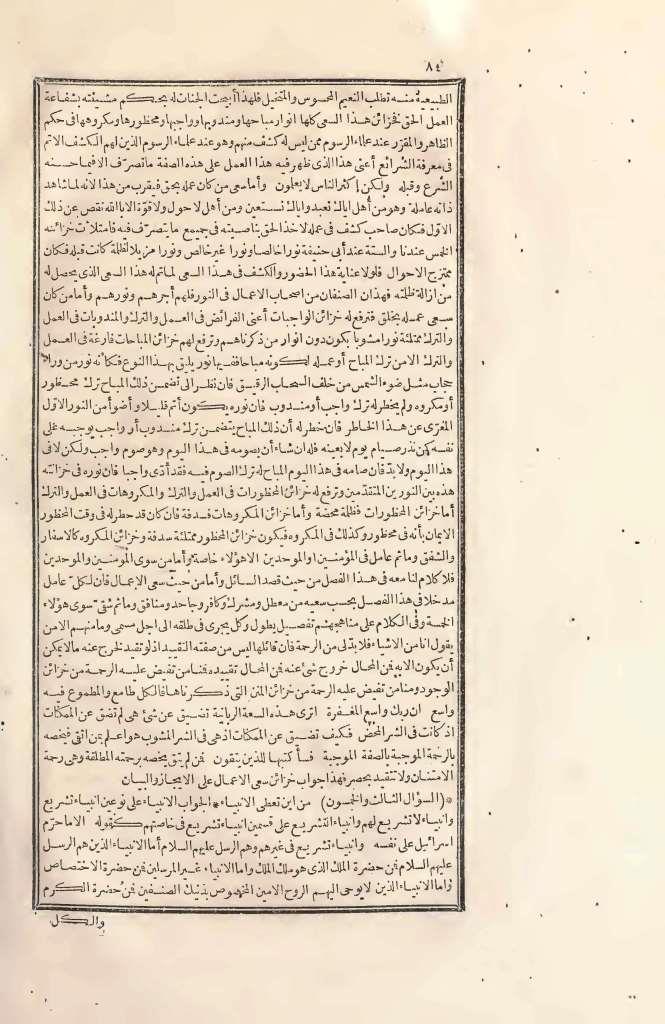 futmak.com - الصفحة 84 - من الجزء الثاني من طبعة بولاق الأولى